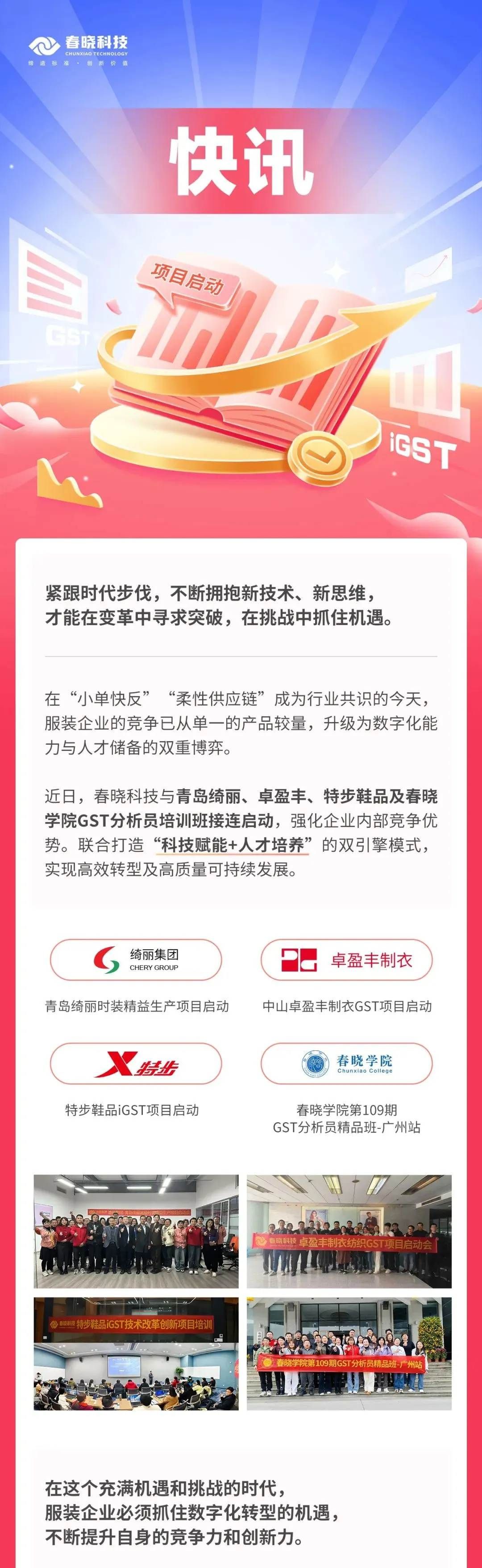 PA集团GST,服装IE软件,标准工时核算