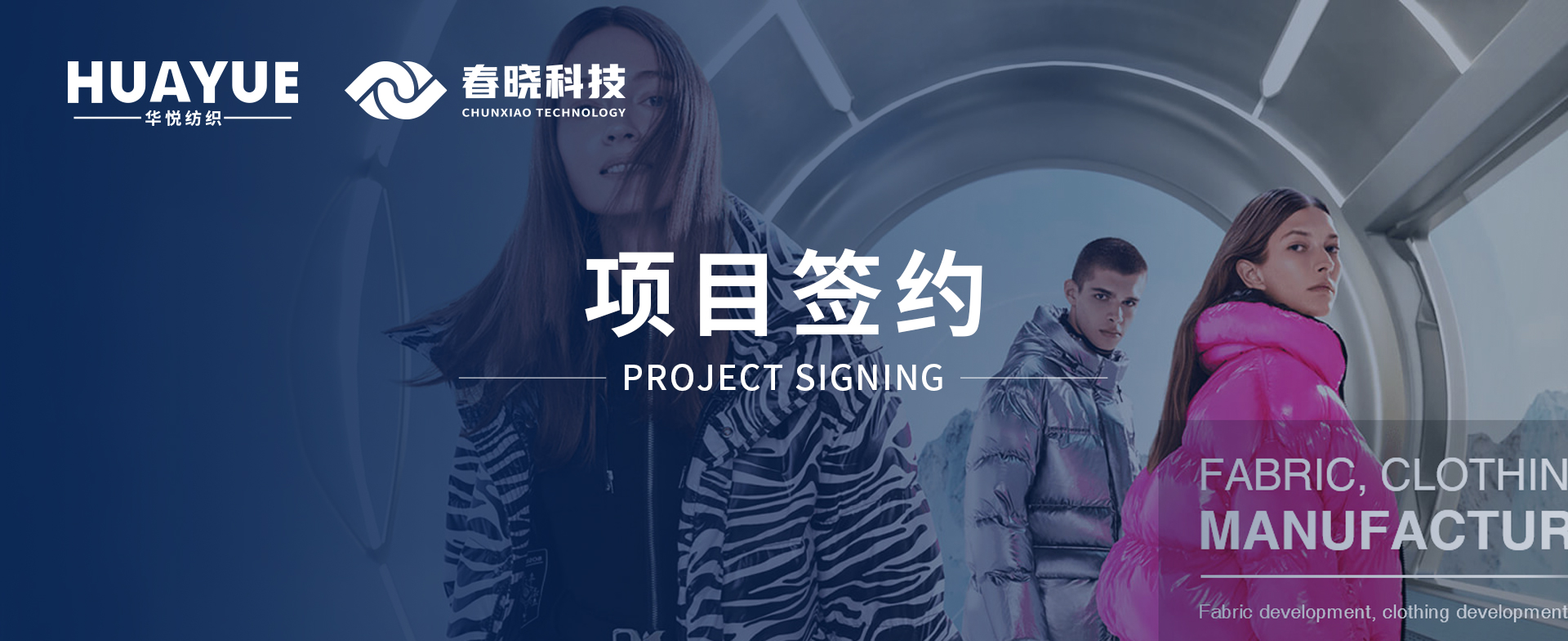 华悦纺织携手PA集团科技，共启数字化精益管理与海外市场新征程