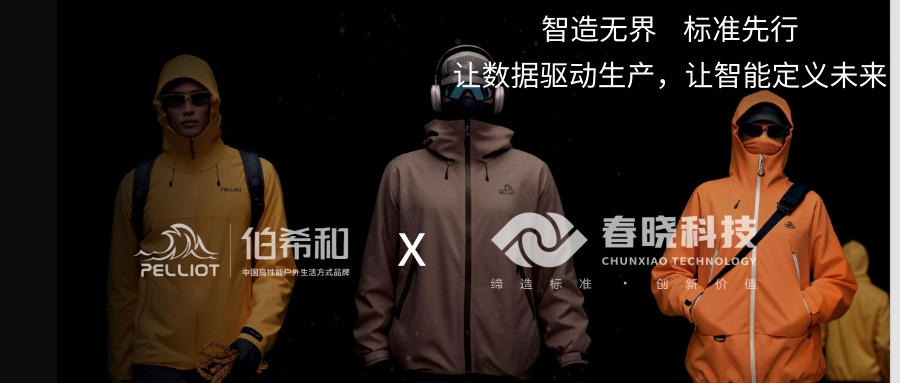 伯希和携手PA集团iGST，迈出供应链数字化管理的关键一步